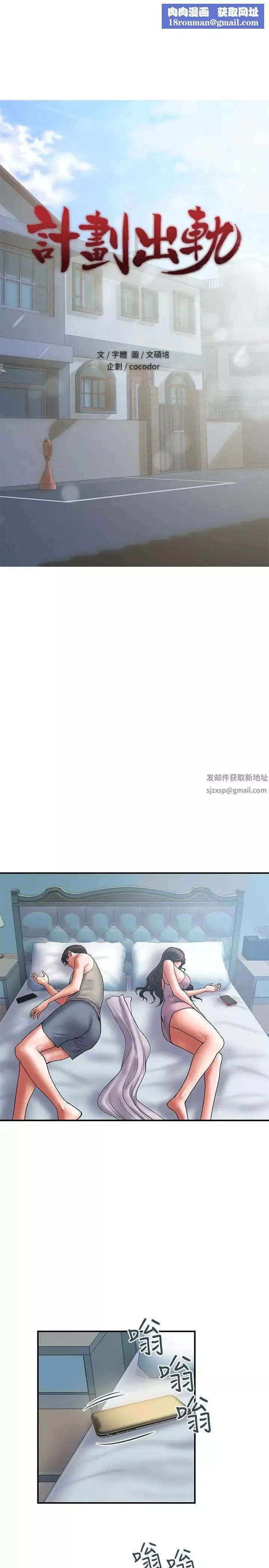 计划出轨-第39话-让人一柱擎天的女人 - 图片 1