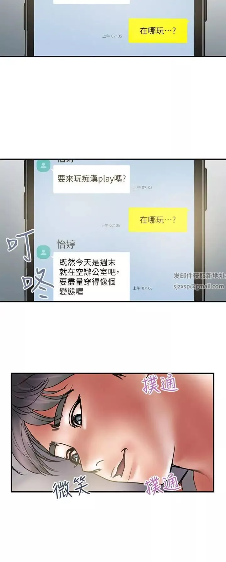 计划出轨-第39话-让人一柱擎天的女人 - 图片 3