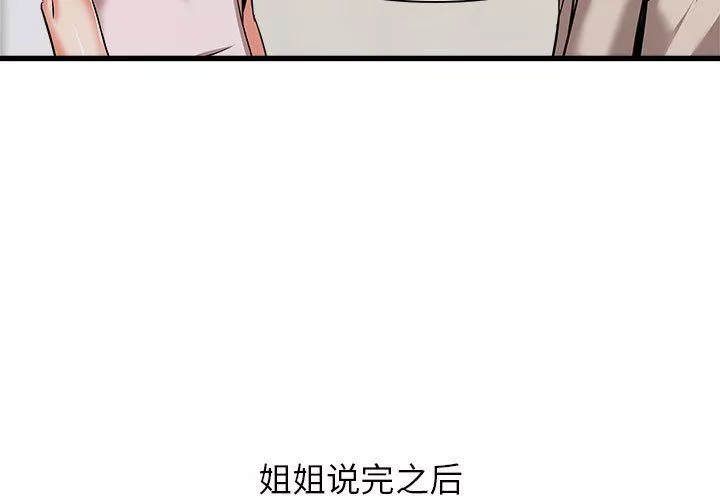 寄住姐姐家-第39话 - 图片 3