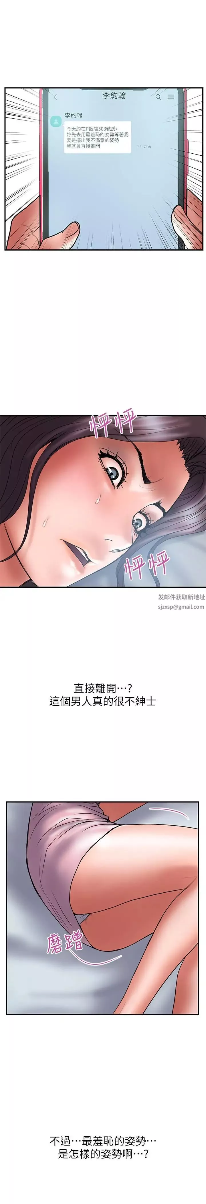 計劃出軌第39話-讓人一柱擎天的女人