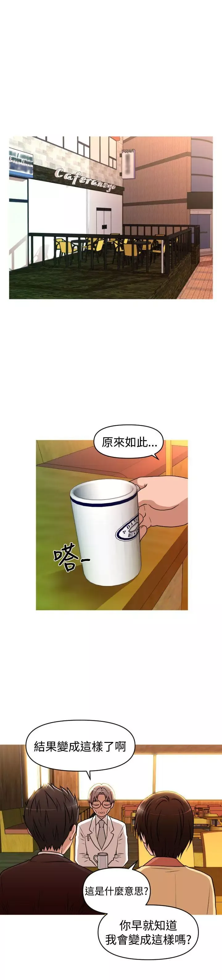 奇怪的超商-第38话 - 图片 14