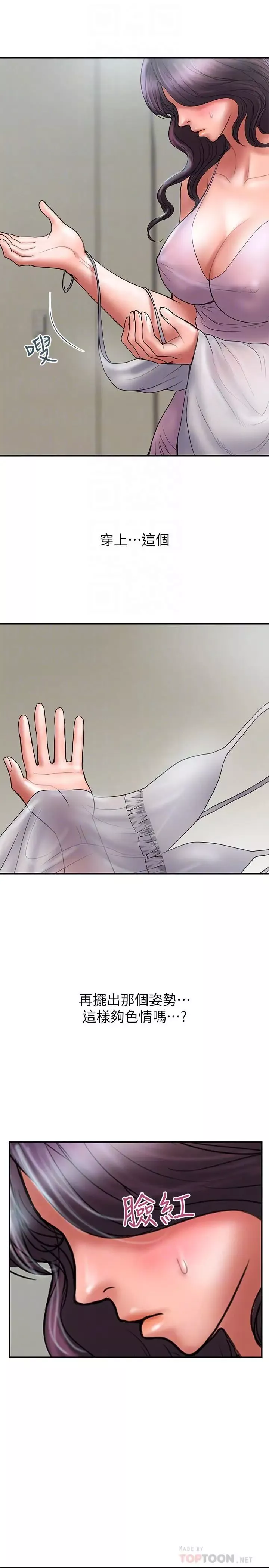计划出轨-第39话-让人一柱擎天的女人 - 图片 10