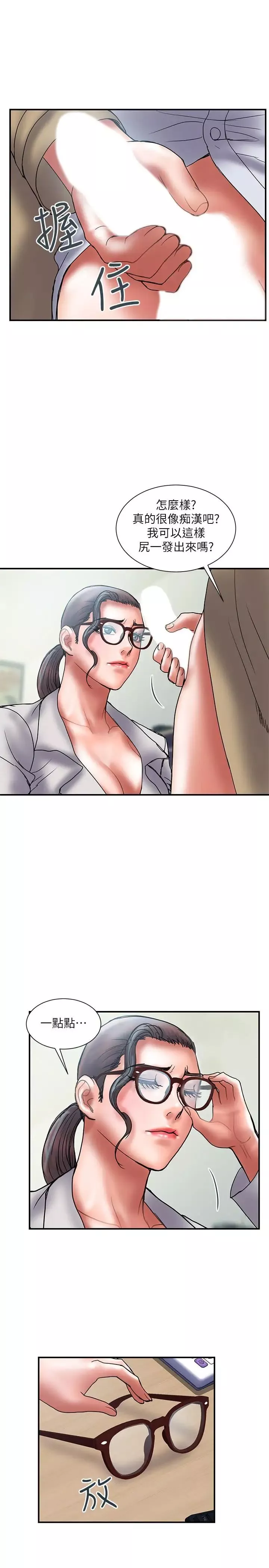 计划出轨-第39话-让人一柱擎天的女人 - 图片 19