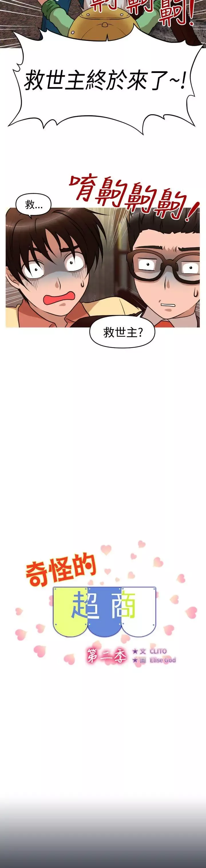 奇怪的超商-第39话 - 图片 3