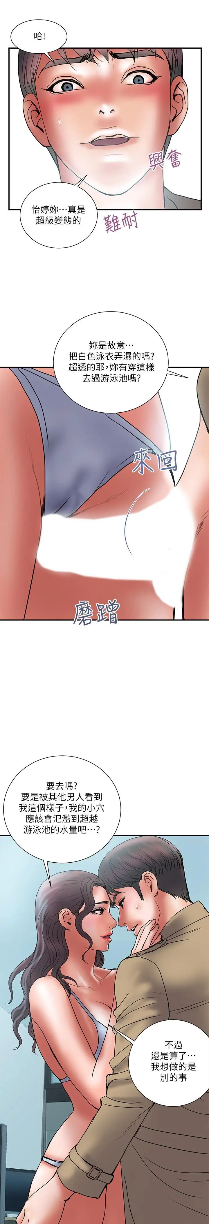 计划出轨第39话-让人一柱擎天的女人