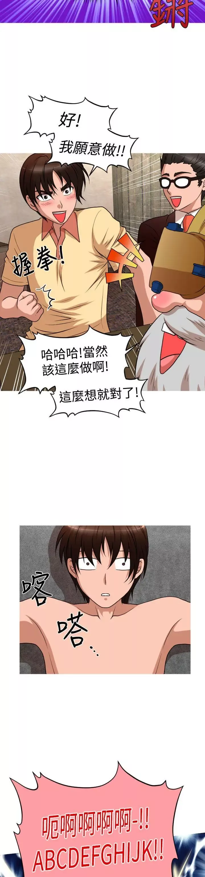 奇怪的超商-第39话 - 图片 11
