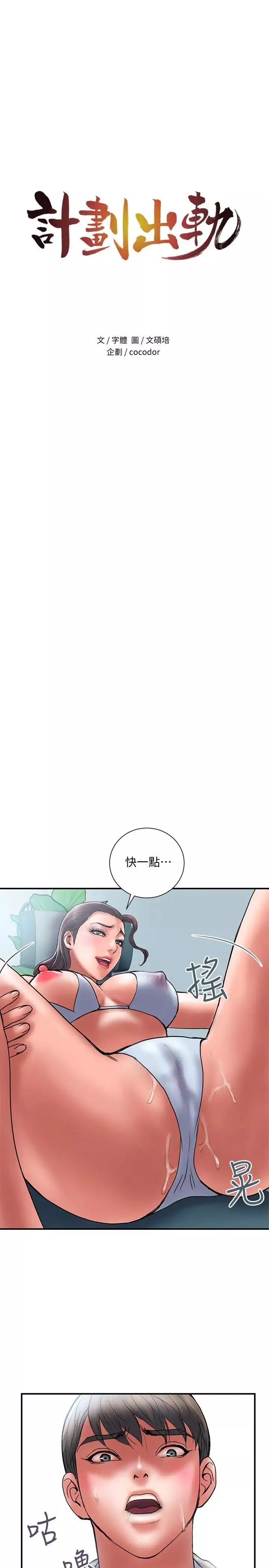 計劃出軌第40話-誘人的多人運動邀約