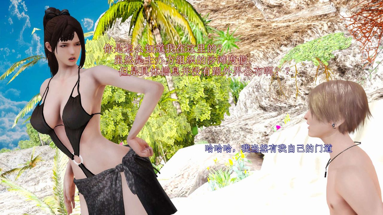 [3D]弱肉强食S1-S2番外篇X6S2-07-沙滩调教[上]