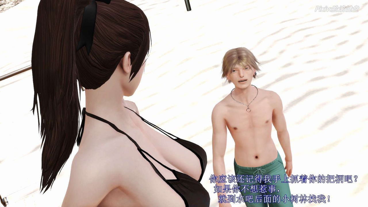 [3D]弱肉强食S1-S2番外篇X6S2-07-沙滩调教[上]