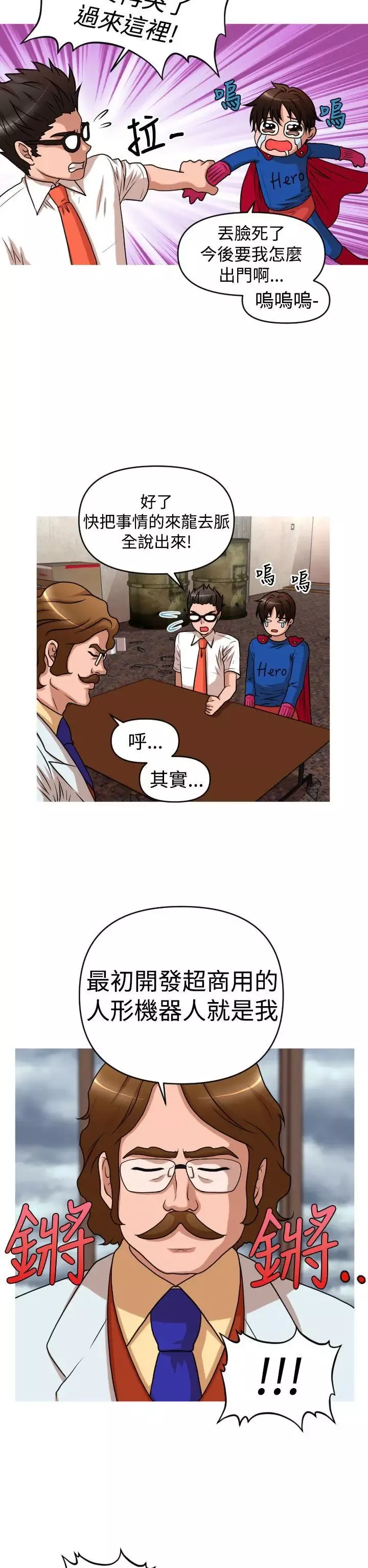 奇怪的超商-第40话 - 图片 2