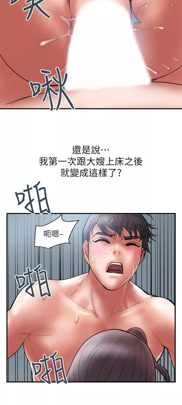 计划出轨-第40话-诱人的多人运动邀约 - 图片 21