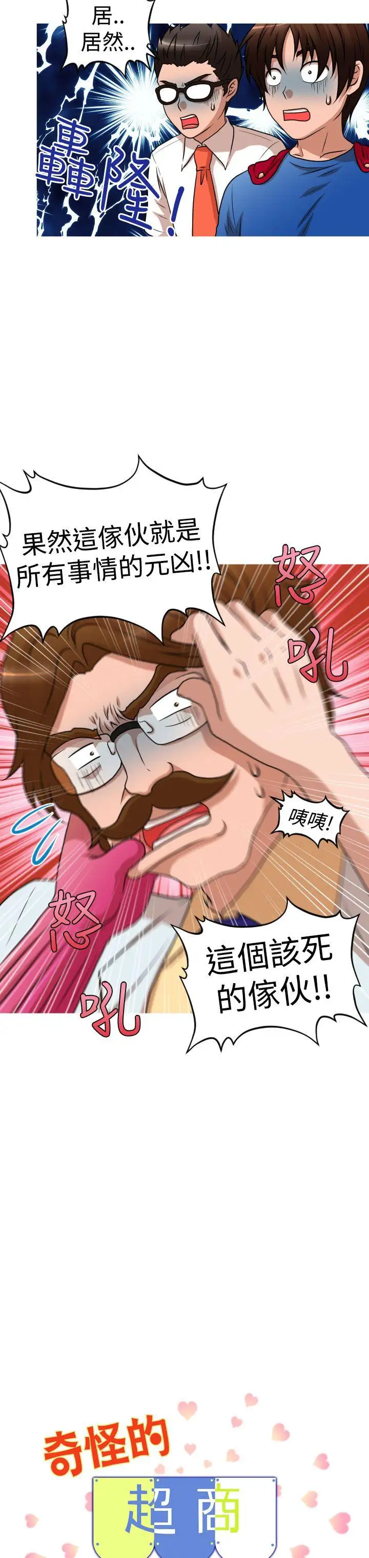 奇怪的超商第40话