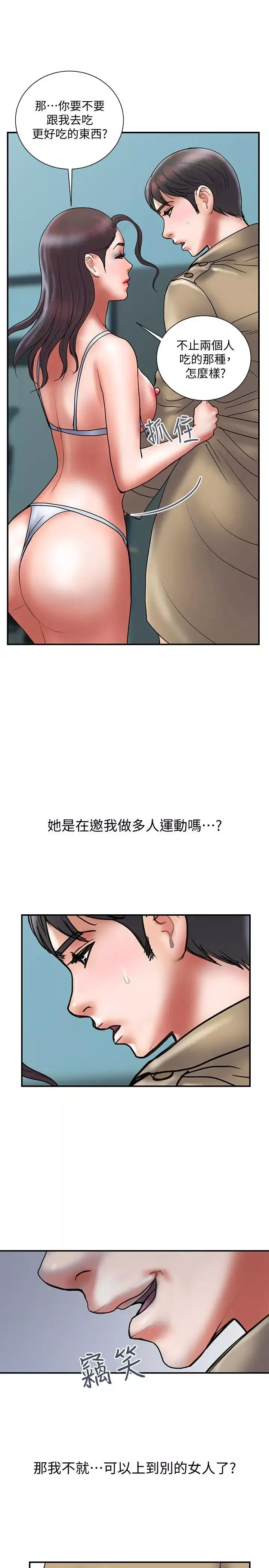 計劃出軌第40話-誘人的多人運動邀約