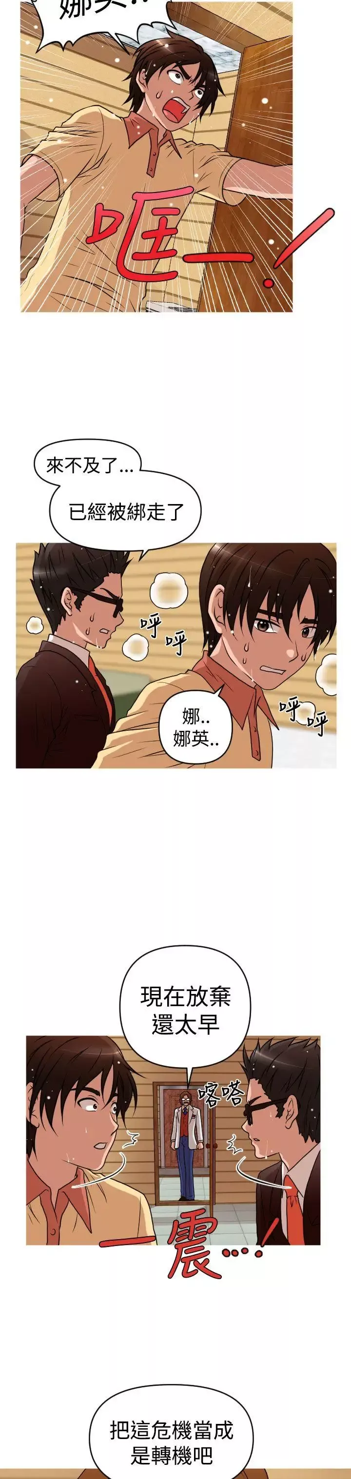 奇怪的超商-第40话 - 图片 12