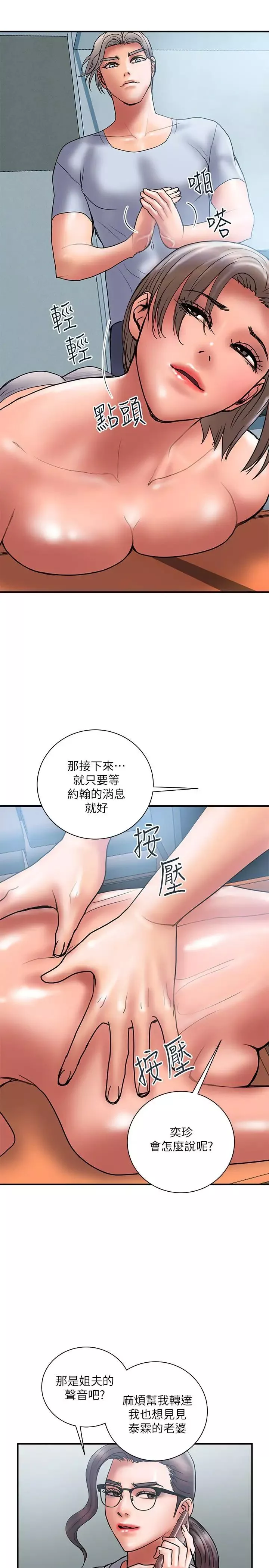 计划出轨-第41话-接下来只剩下奕珍的答复 - 图片 7