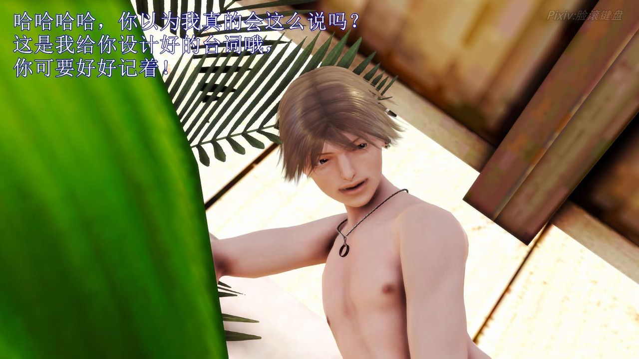 [3D]弱肉強食S1-S2番外篇X6S2-07-沙滩调教[上]