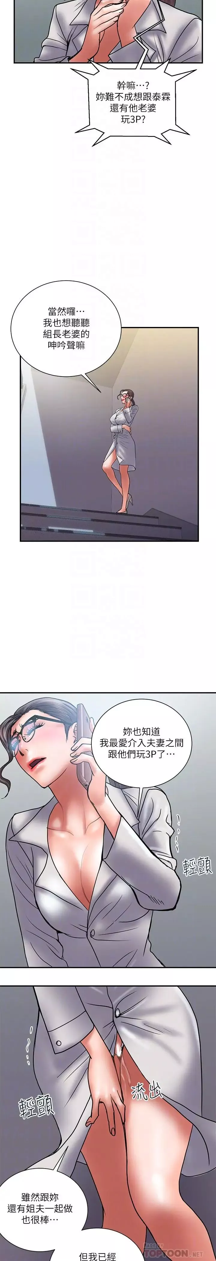 計劃出軌第41話-接下來只剩下奕珍的答复