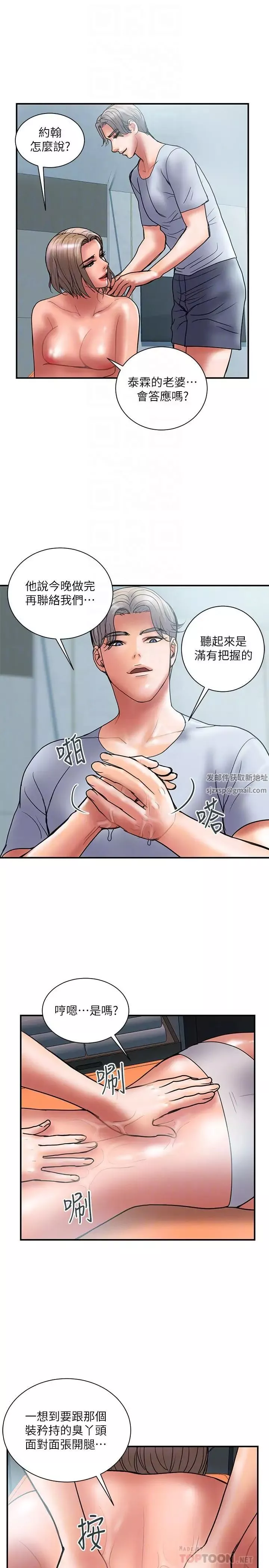 計劃出軌第41話-接下來只剩下奕珍的答复
