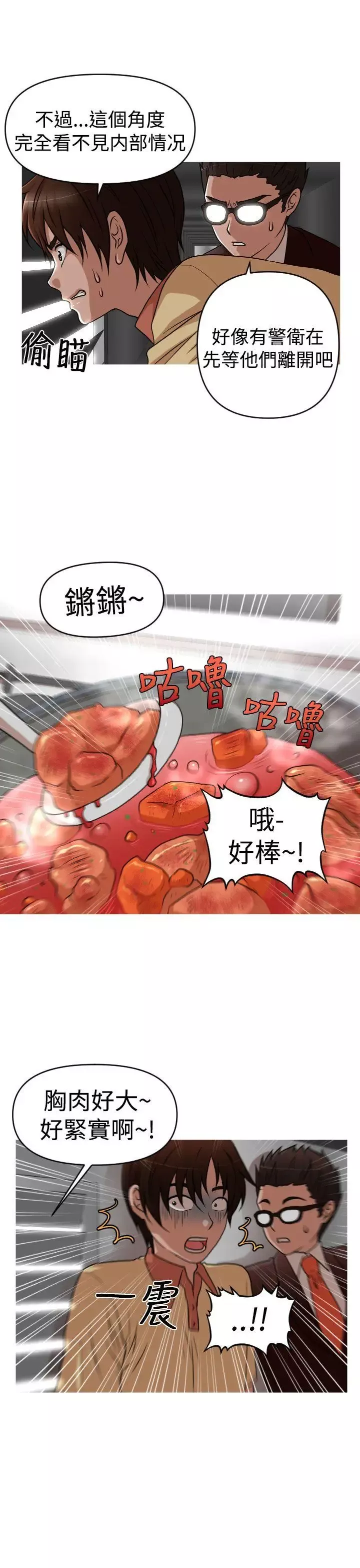 奇怪的超商-第40话 - 图片 17
