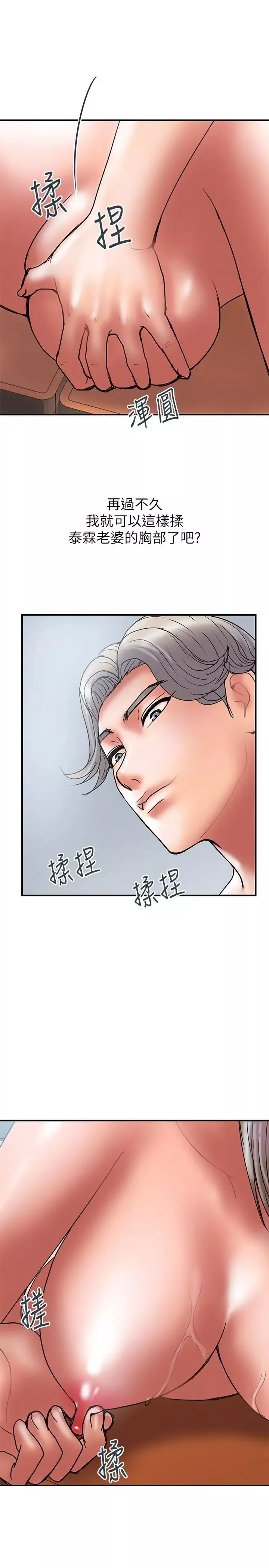 計劃出軌第41話-接下來只剩下奕珍的答复