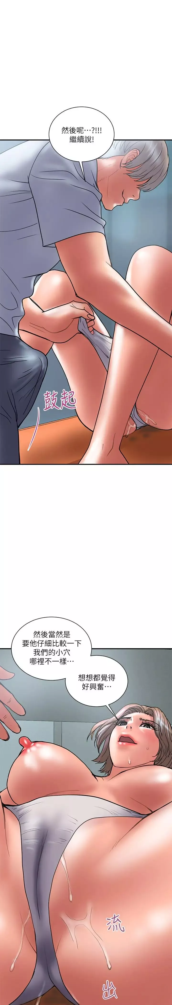计划出轨-第41话-接下来只剩下奕珍的答复 - 图片 23