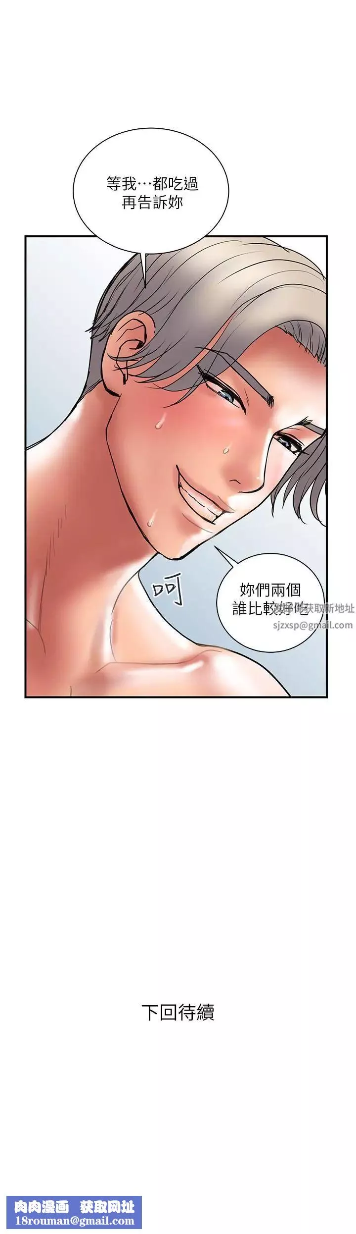 計劃出軌第41話-接下來只剩下奕珍的答复
