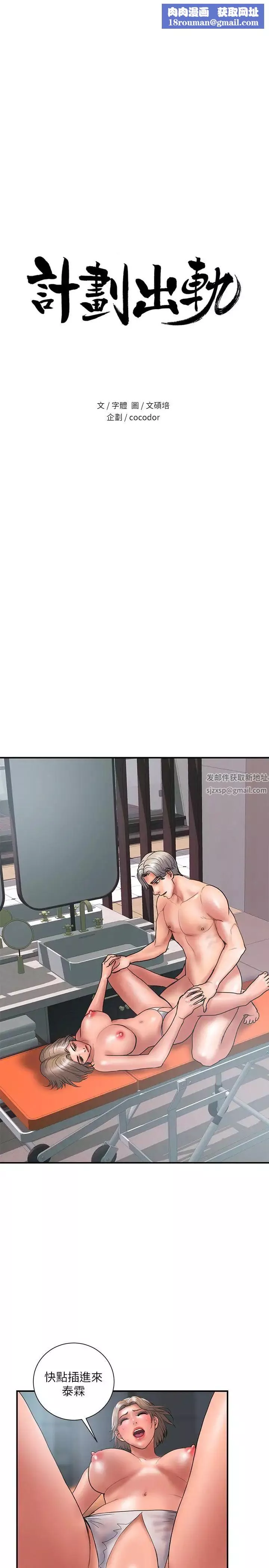 計劃出軌第42話-變態情慾下的犧牲品