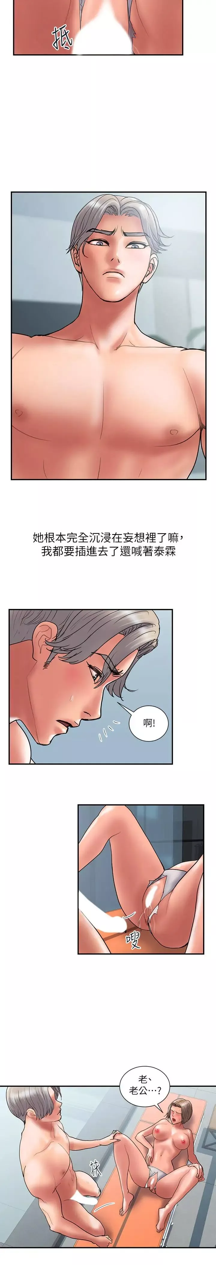 計劃出軌第42話-變態情慾下的犧牲品