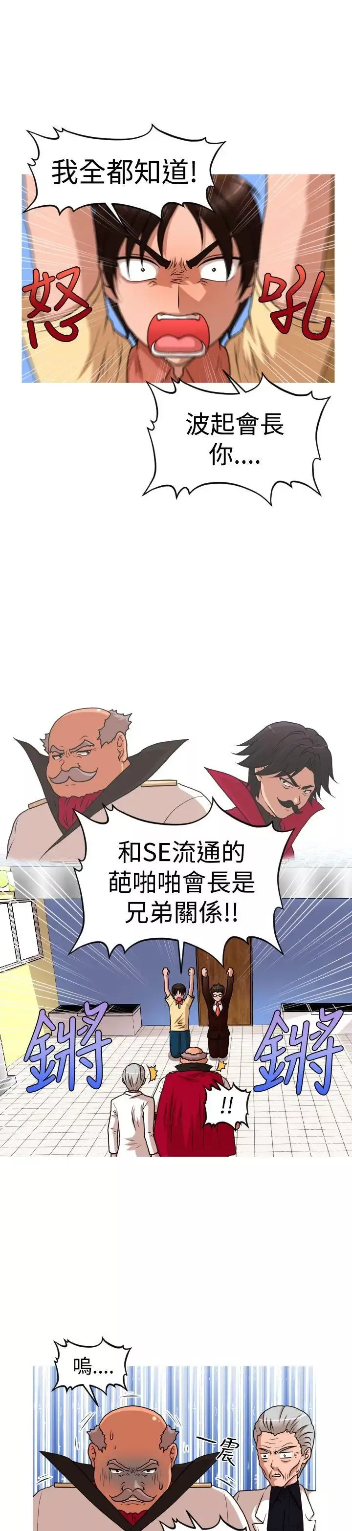 奇怪的超商-第41话 - 图片 9