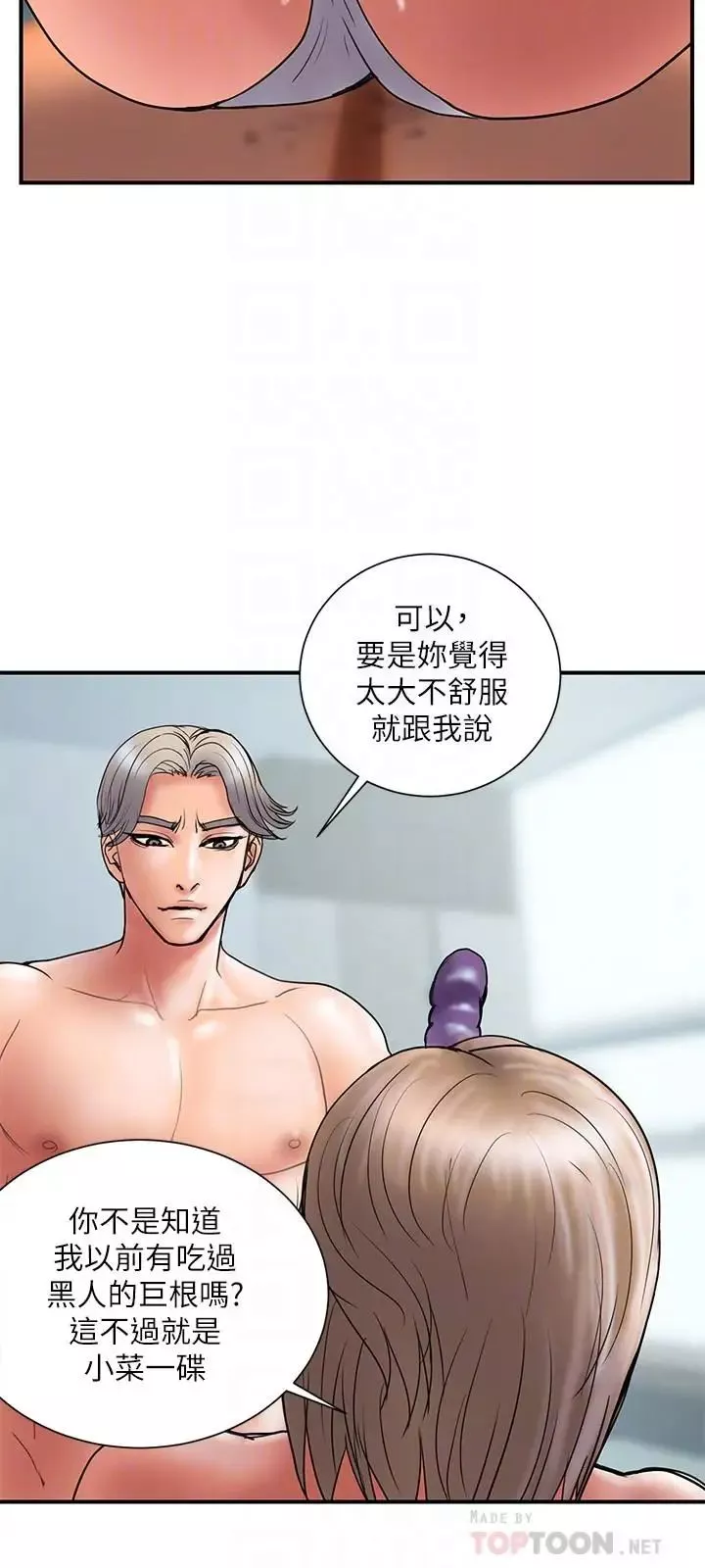 计划出轨-第42话-变态情慾下的牺牲品 - 图片 6
