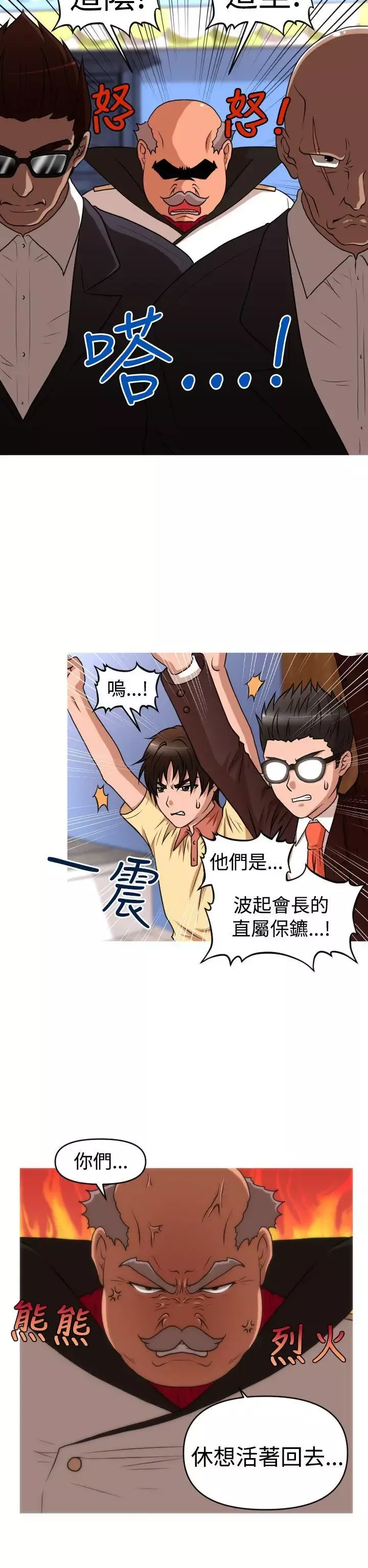 奇怪的超商-第41话 - 图片 18