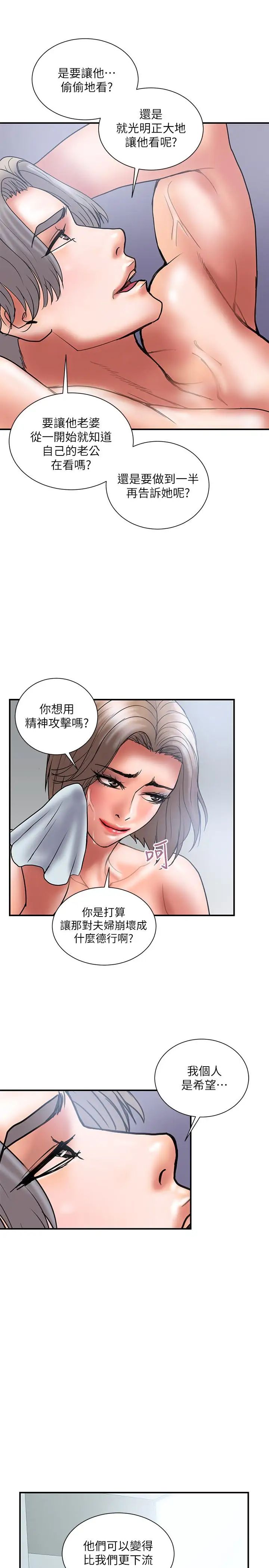 计划出轨第42话-变态情慾下的牺牲品