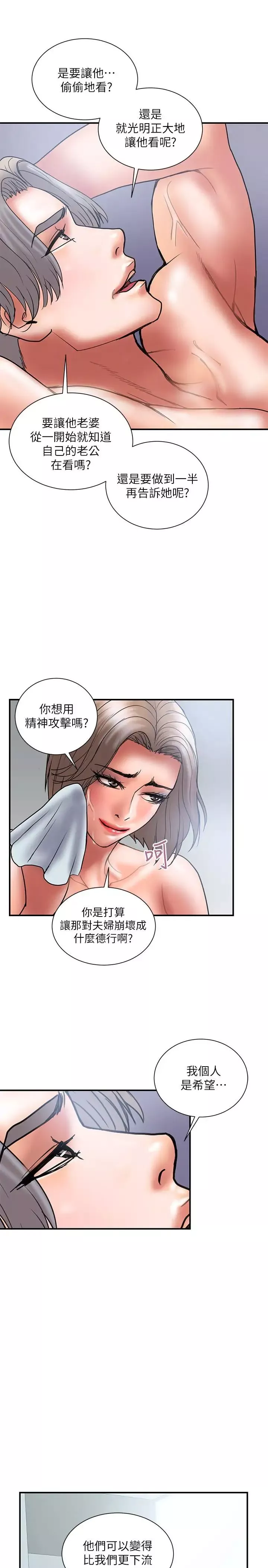 計劃出軌第42話-變態情慾下的犧牲品