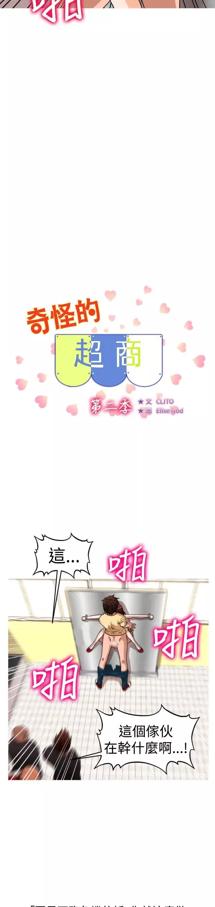 奇怪的超商-第42话 - 图片 3