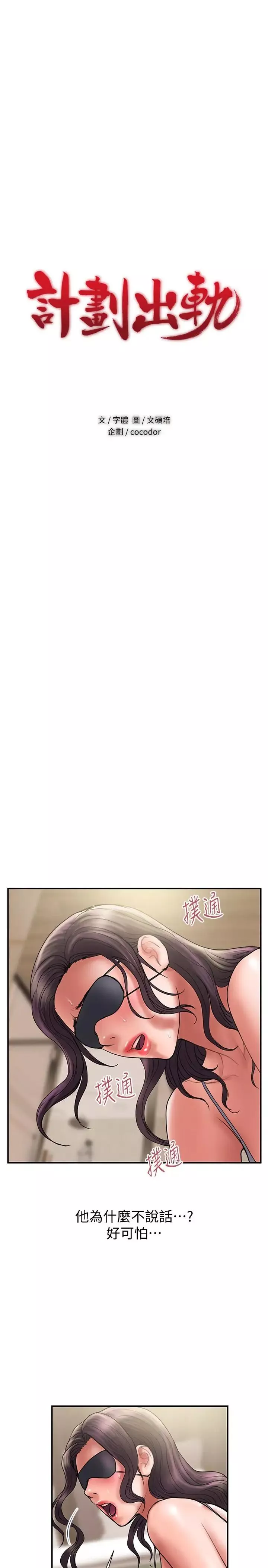 計劃出軌第43話-誰都好，快來侵犯我...！