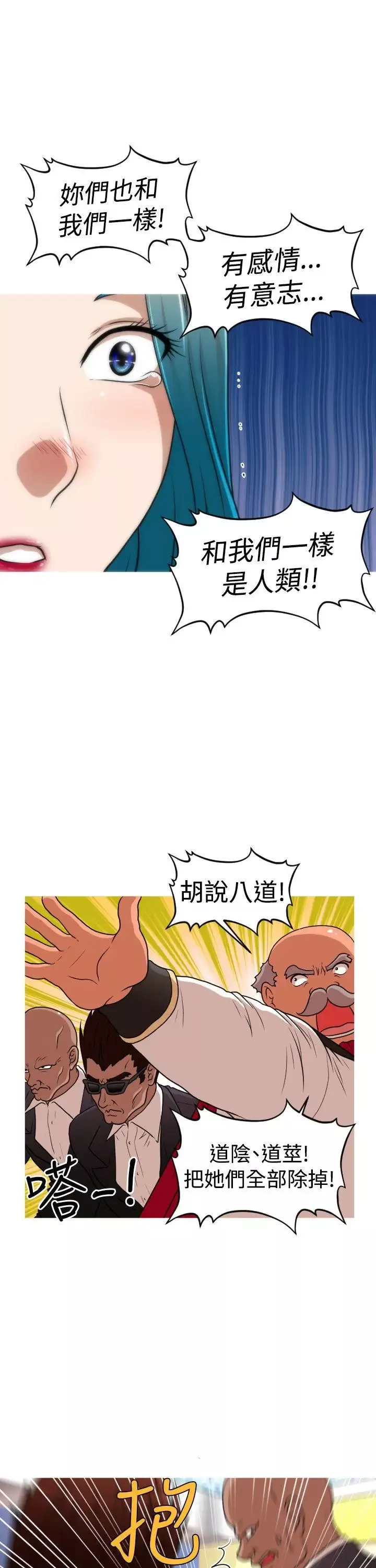 奇怪的超商-第42话 - 图片 16