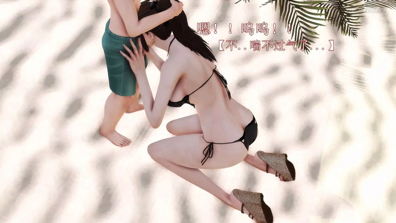 [3D]弱肉强食S1-S2番外篇X6-S2-07-沙滩调教[上] - 图片 132
