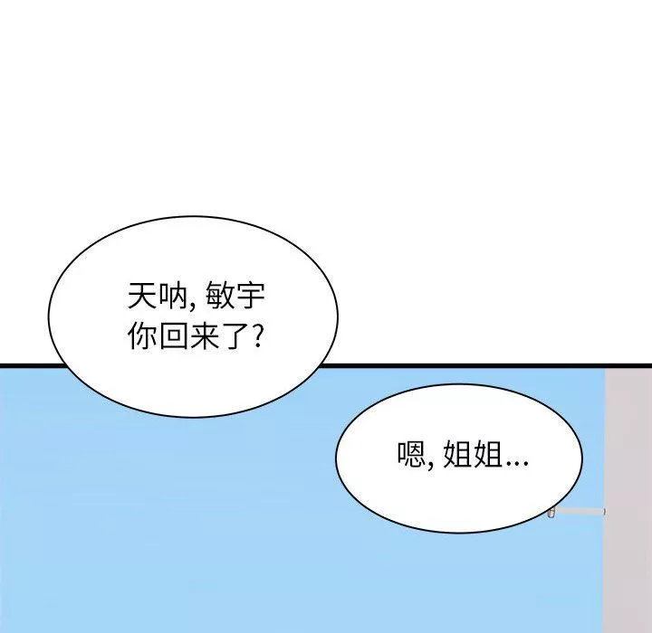 寄住姐姐家-第39话 - 图片 153