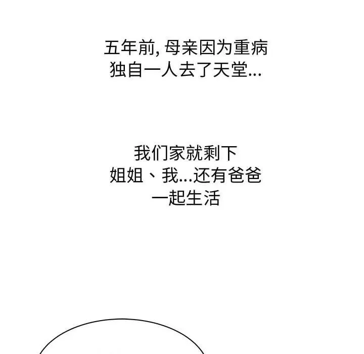 寄住姐姐家第39話