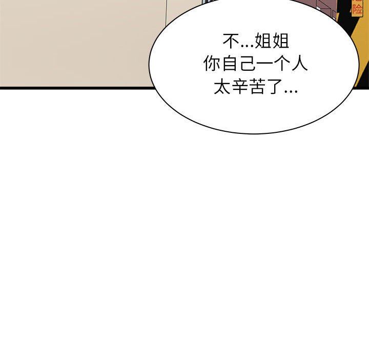 寄住姐姐家第39话