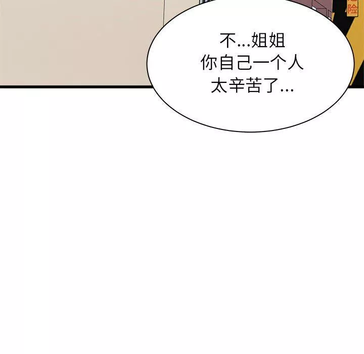 寄住姐姐家第39話