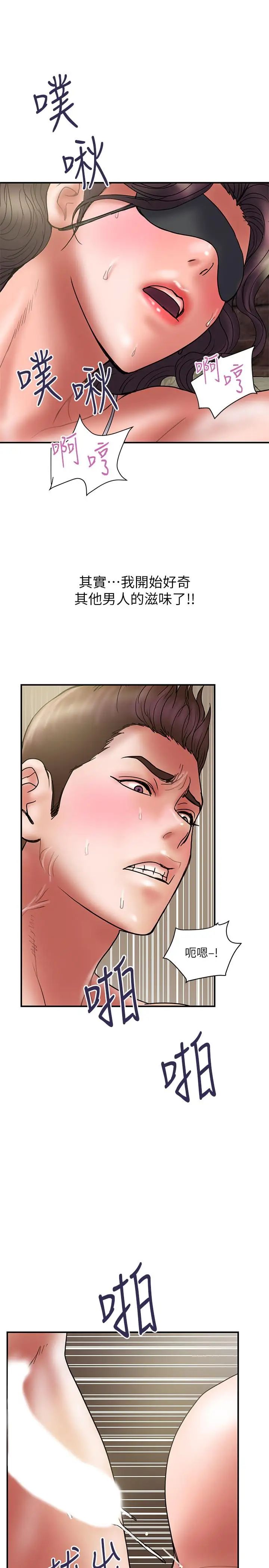 计划出轨第43话-谁都好,快来侵犯我...!