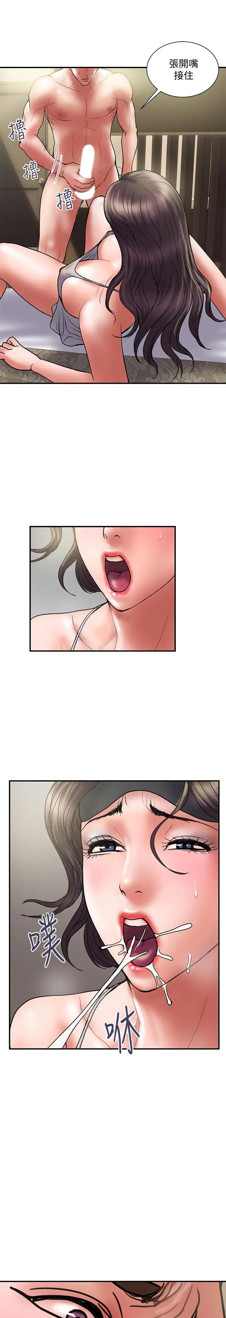 计划出轨第43话-谁都好,快来侵犯我...!