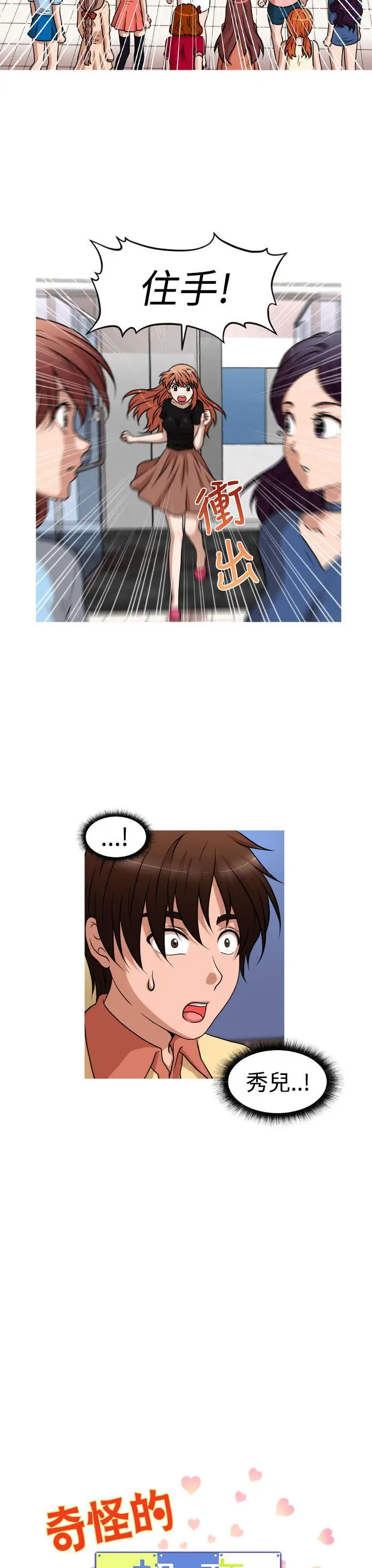 奇怪的超商第43话