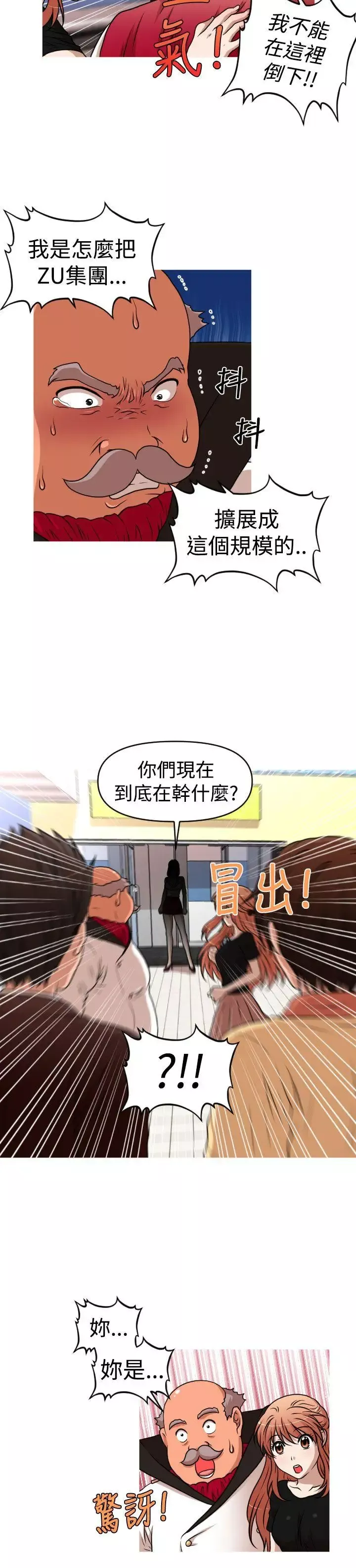 奇怪的超商-第43话 - 图片 6