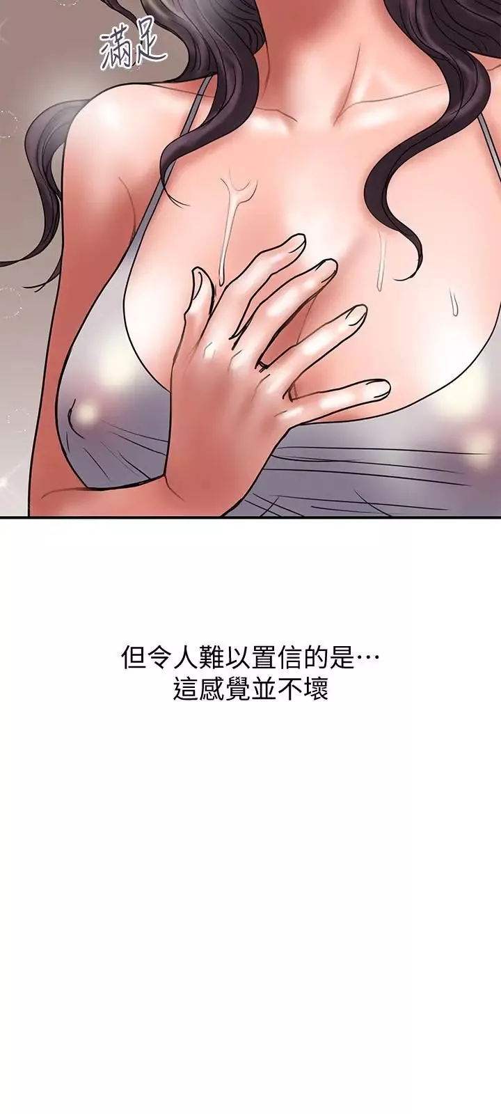 計劃出軌第43話-誰都好，快來侵犯我...！