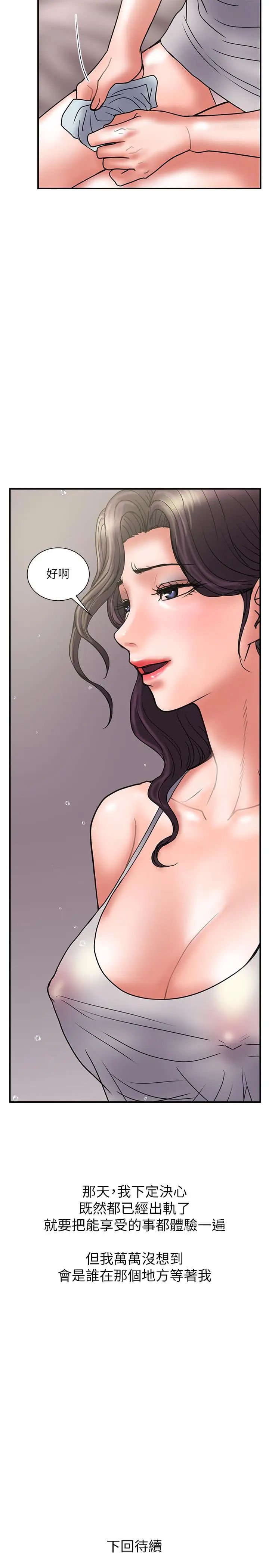 计划出轨第43话-谁都好,快来侵犯我...!