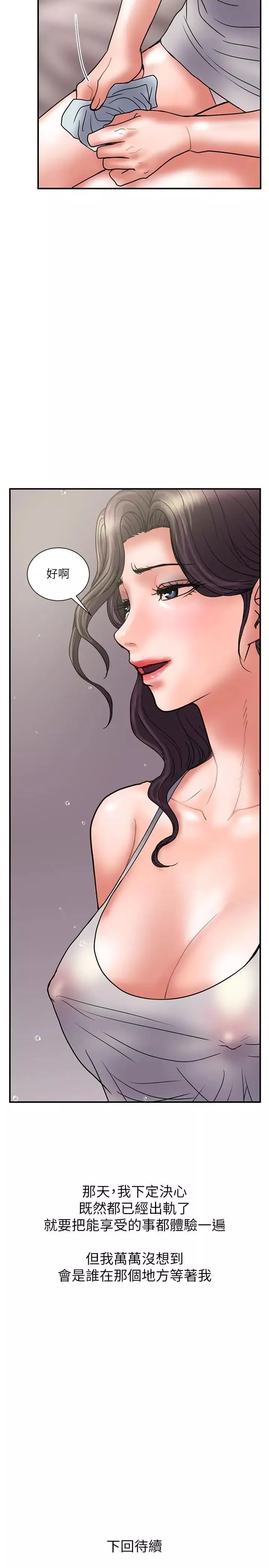計劃出軌第43話-誰都好，快來侵犯我...！
