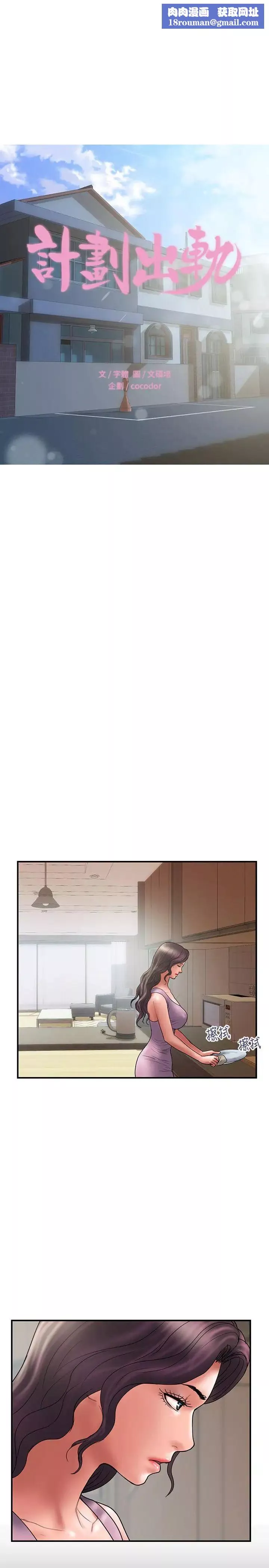 計劃出軌第44話-出軌之旅啟程