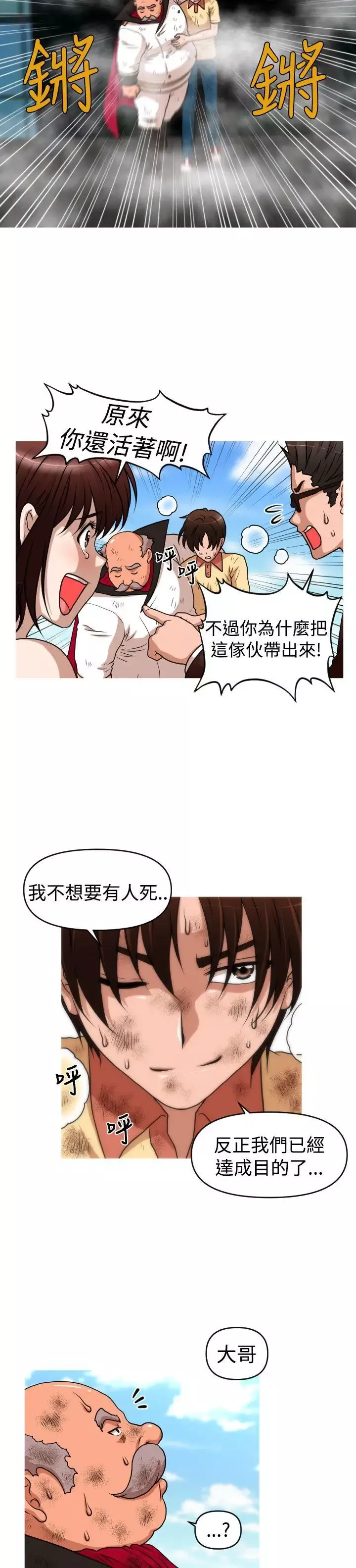 奇怪的超商-第43话 - 图片 22